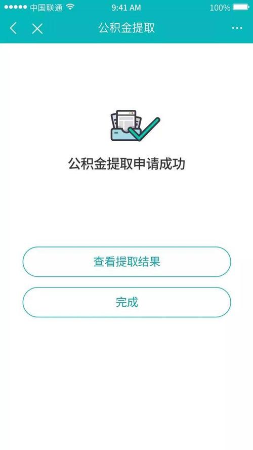 公积金代办提取成功经验分享