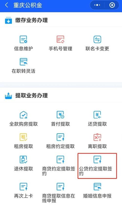 公积金提取代办费用争议